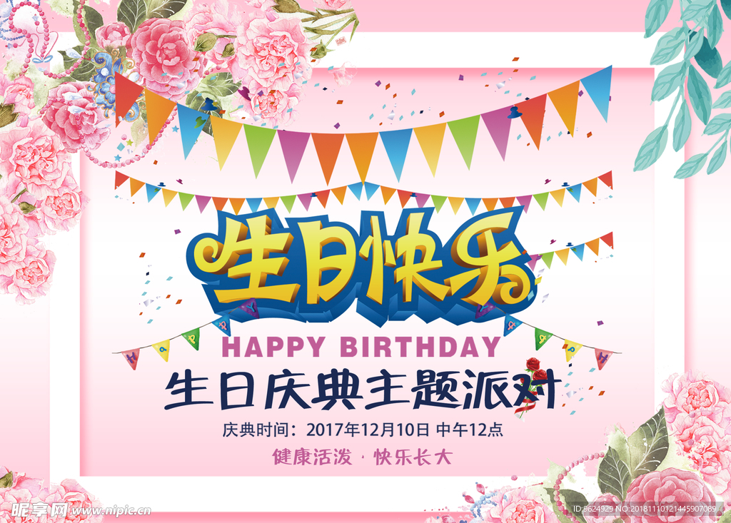 生日海报