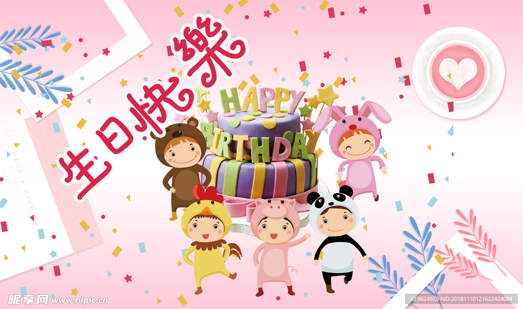 生日海报