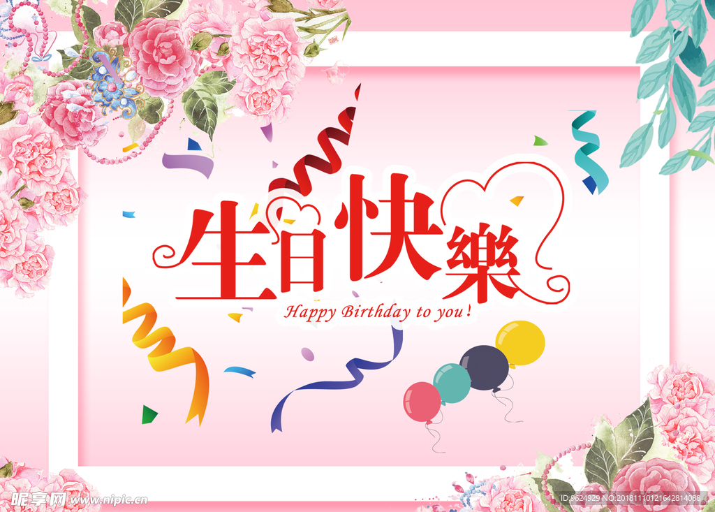 生日海报