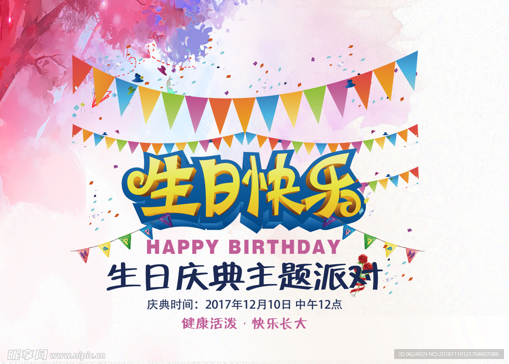 生日海报