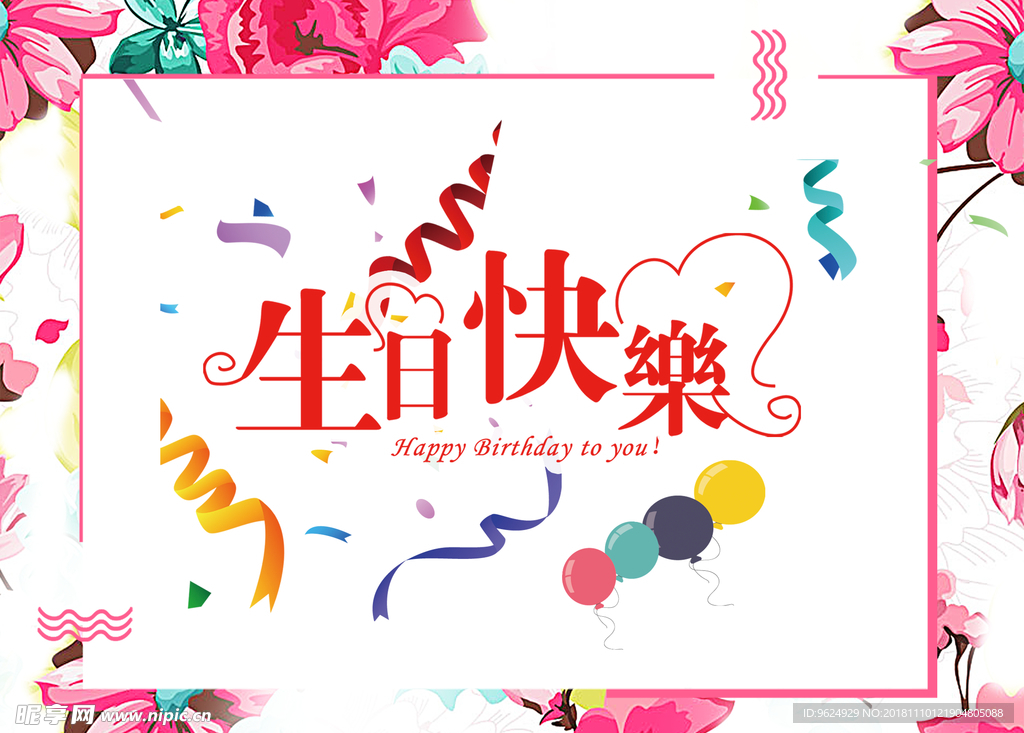 生日海报