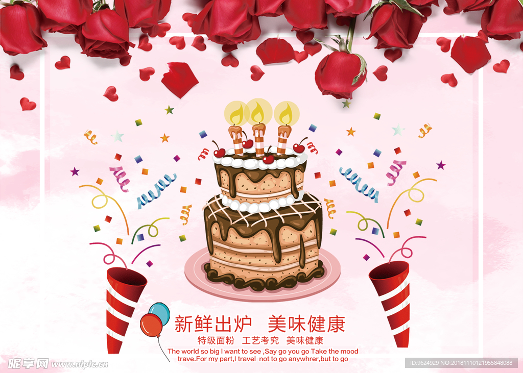 生日海报