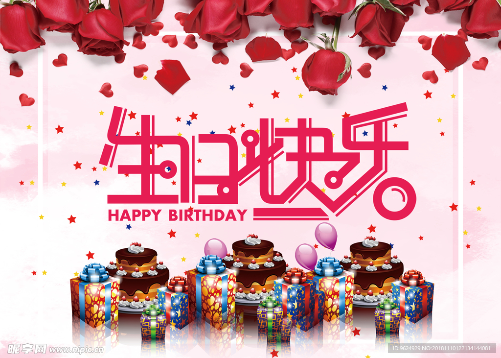 生日海报