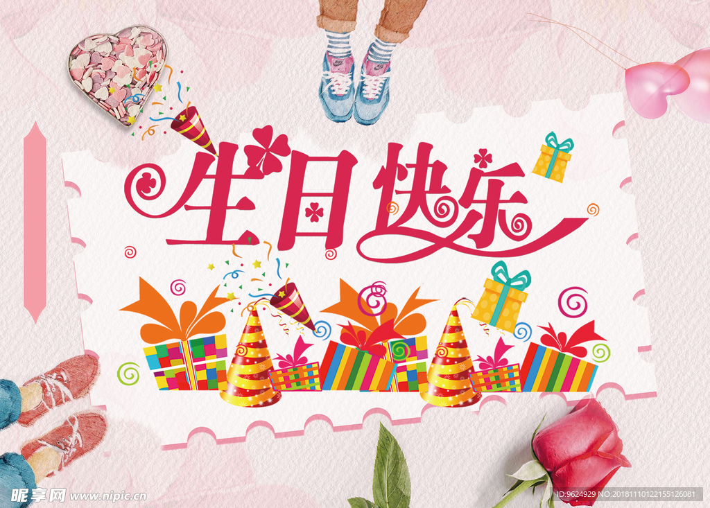 生日海报