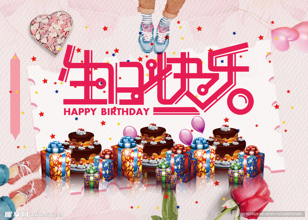 生日海报