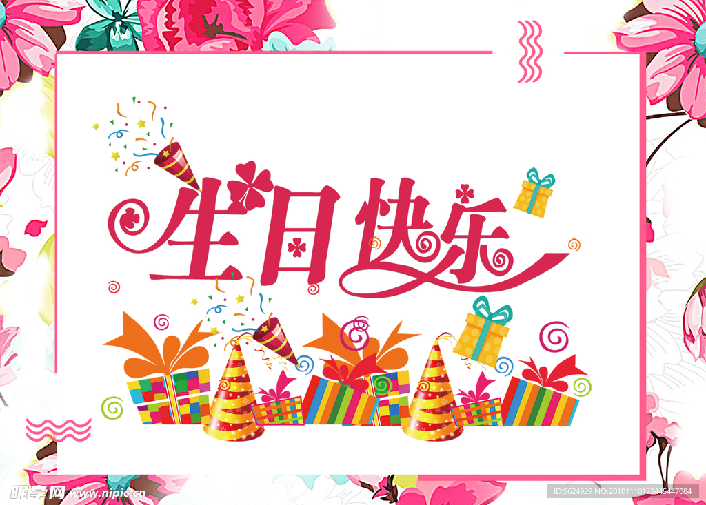 生日海报