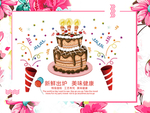 生日海报