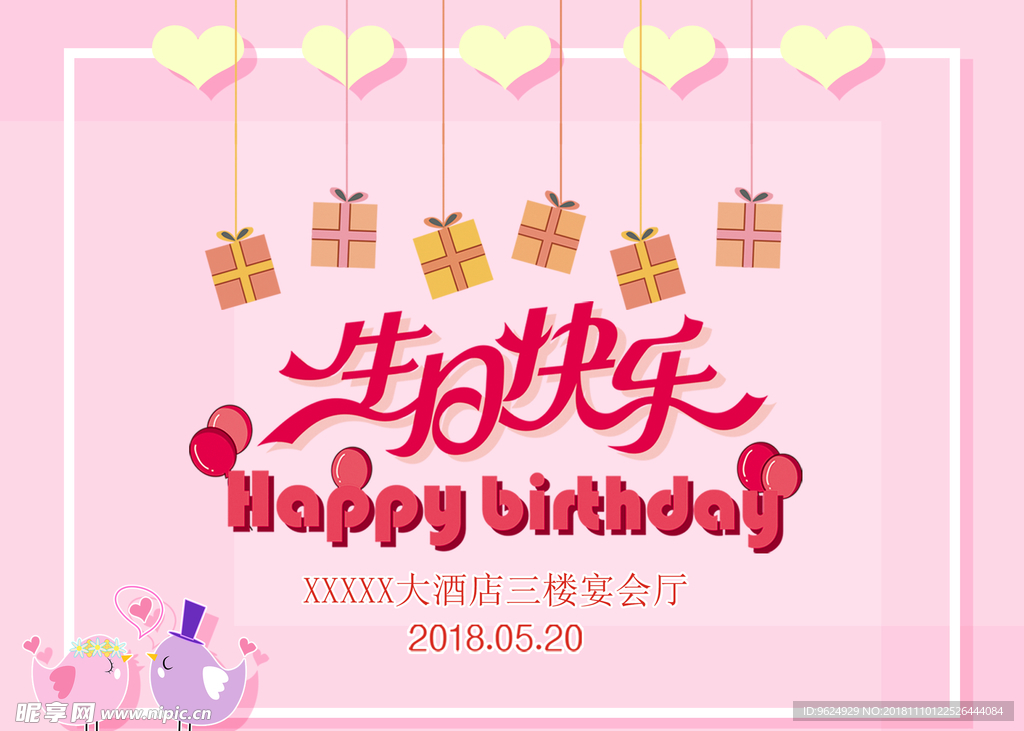 生日海报