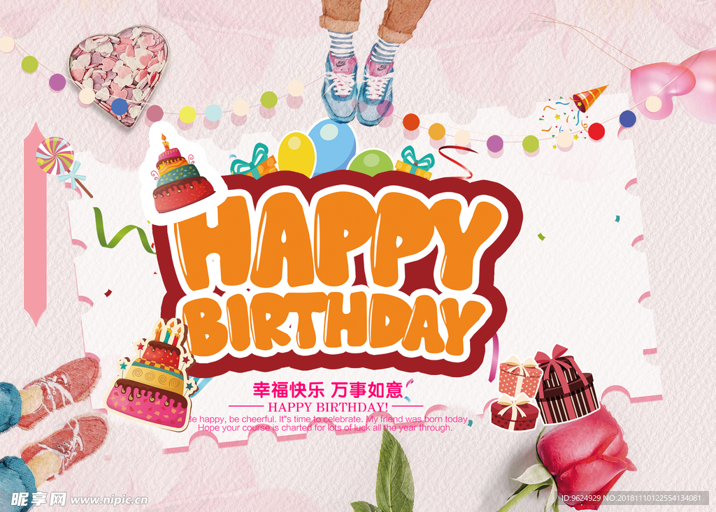 生日海报
