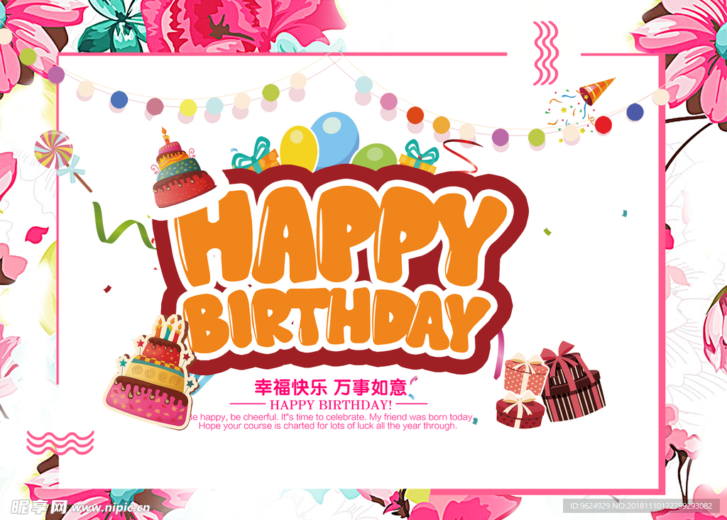 生日海报