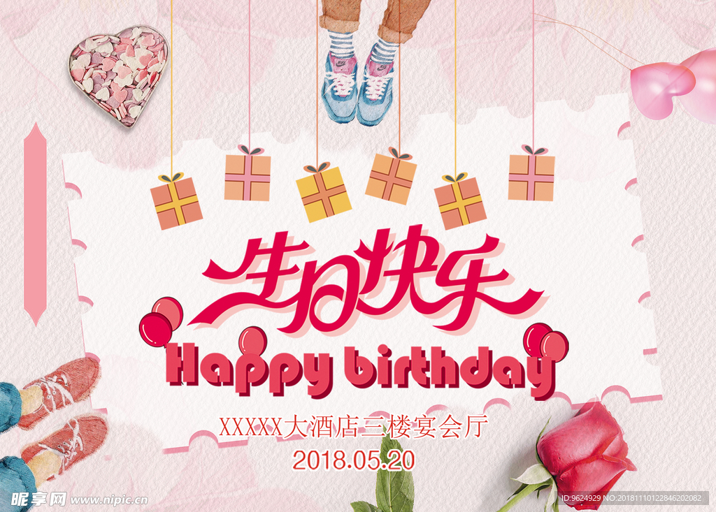 生日海报