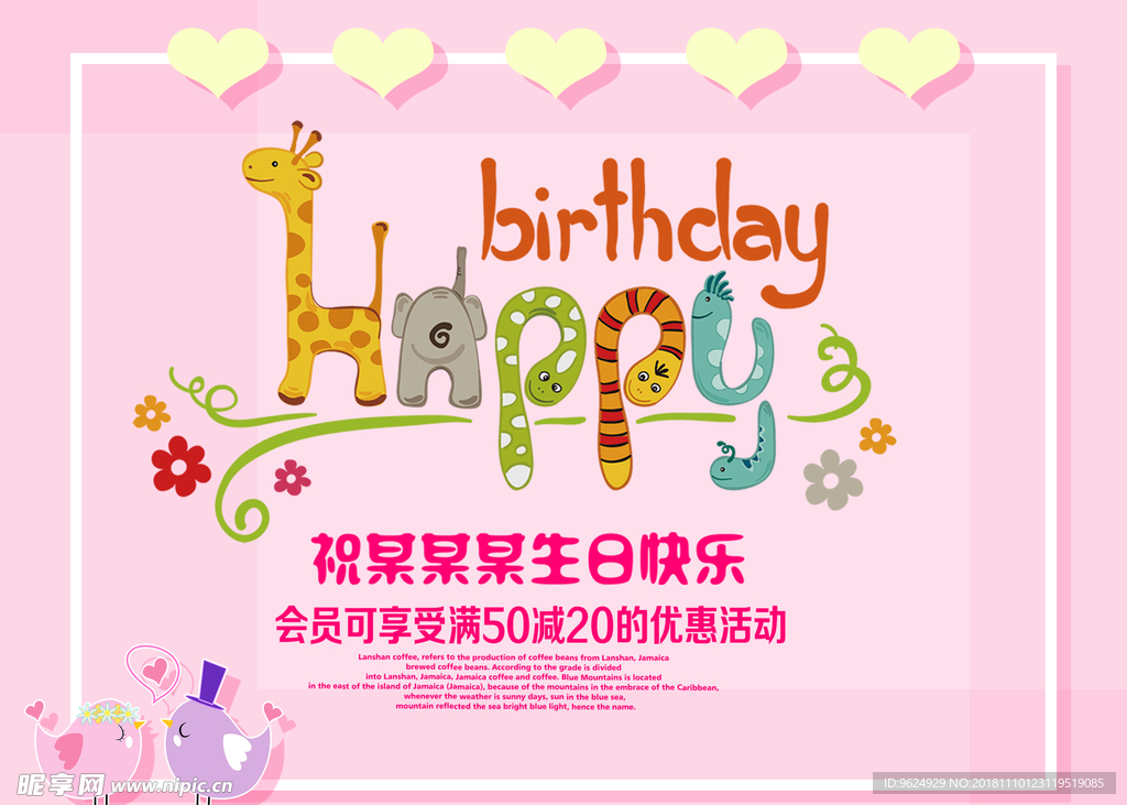生日海报