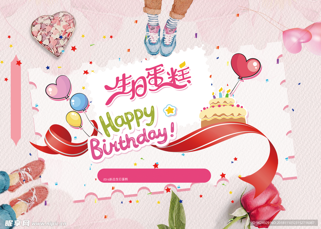 生日海报