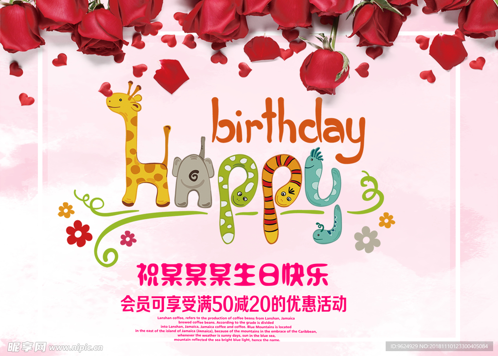 生日海报