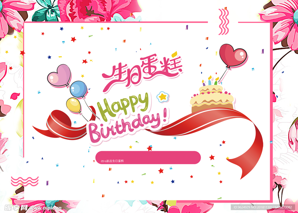 生日海报