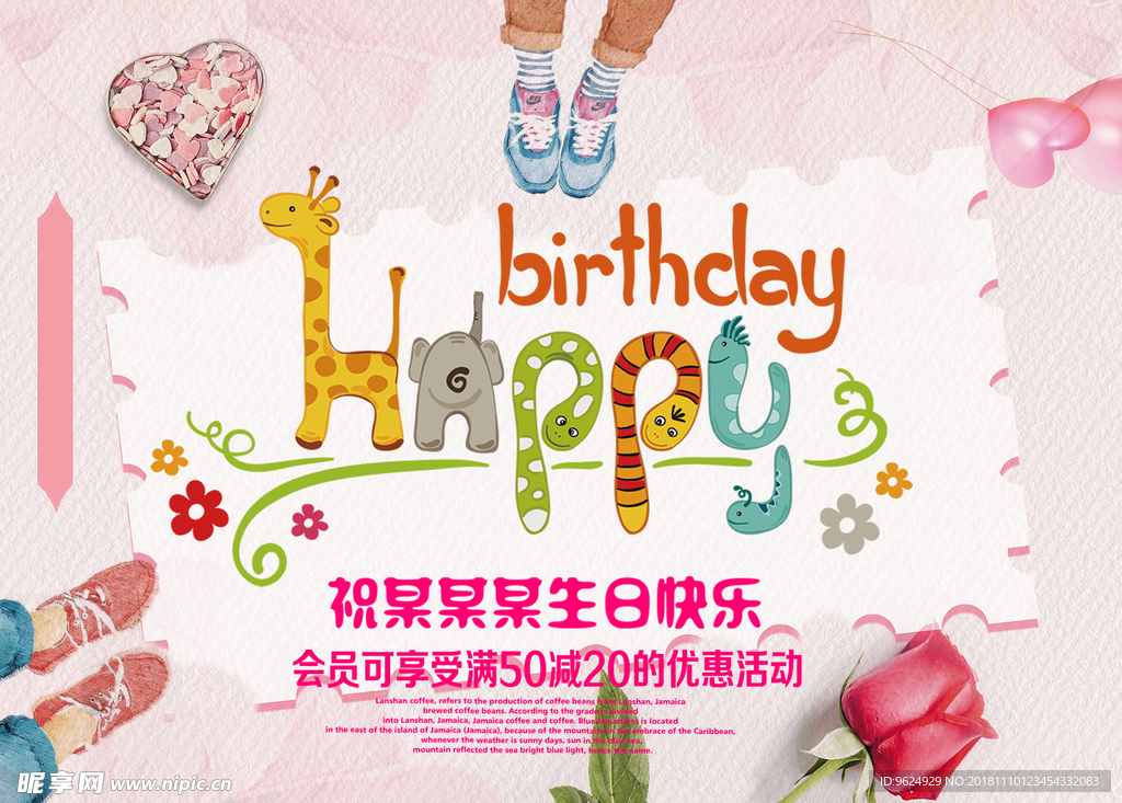 生日海报