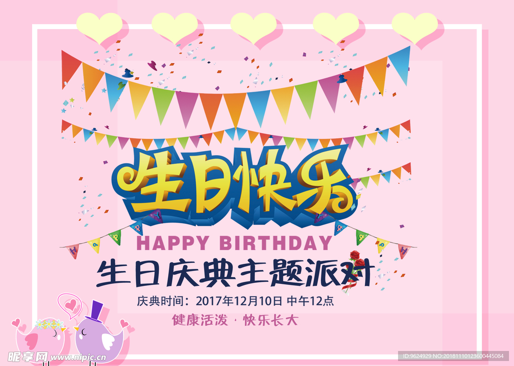 生日海报