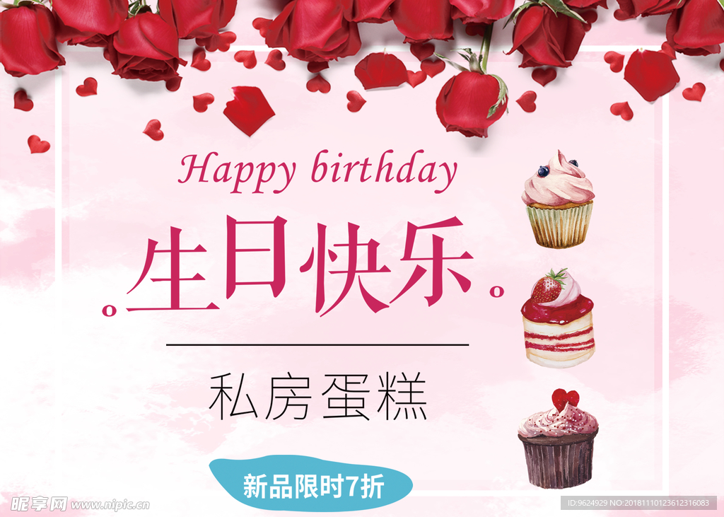 生日海报