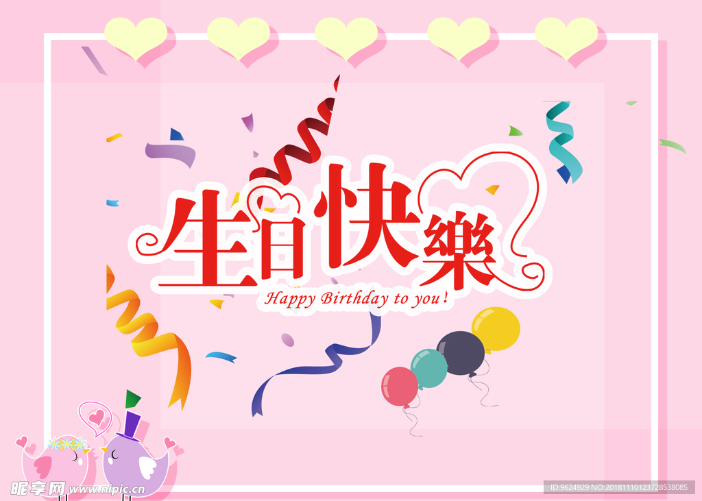 生日海报