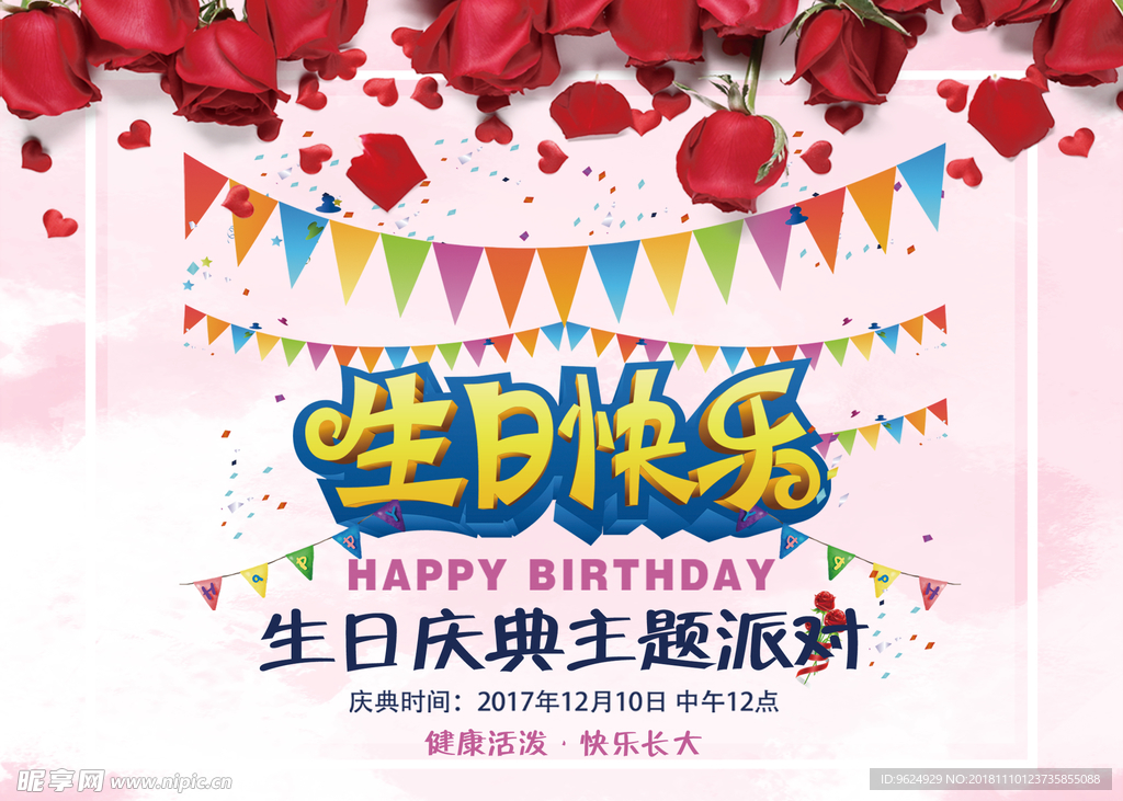 生日海报