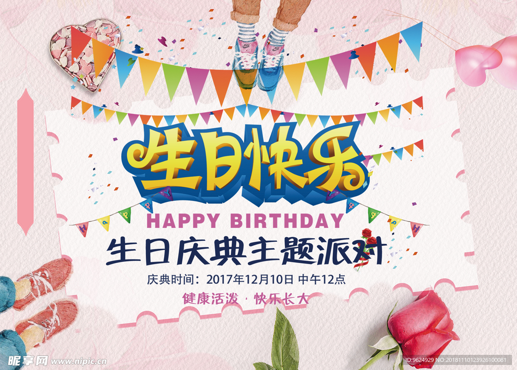 生日海报