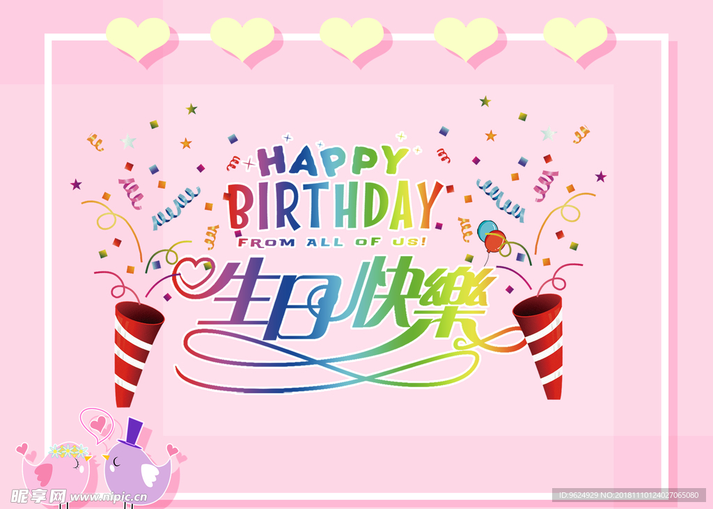 生日海报