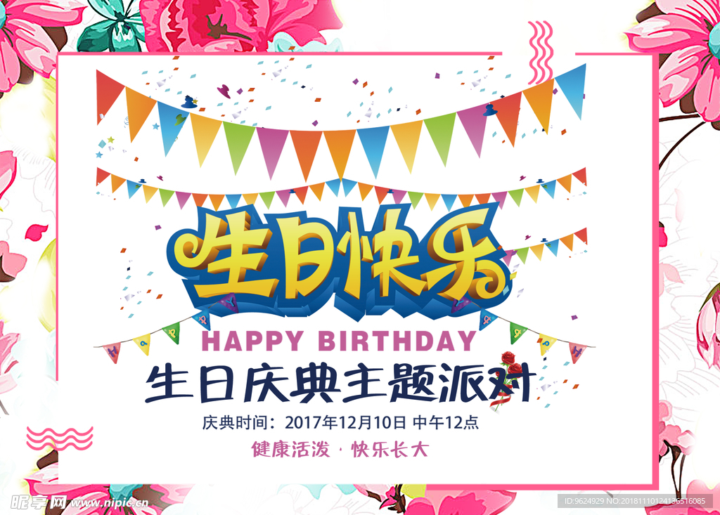 生日海报