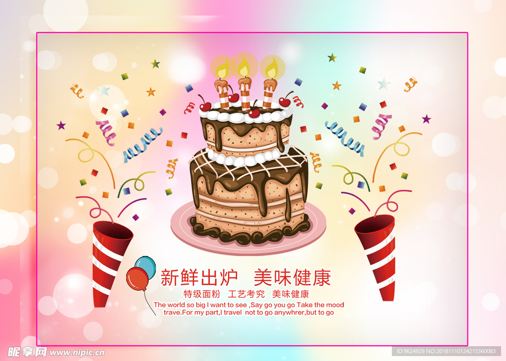 生日海报
