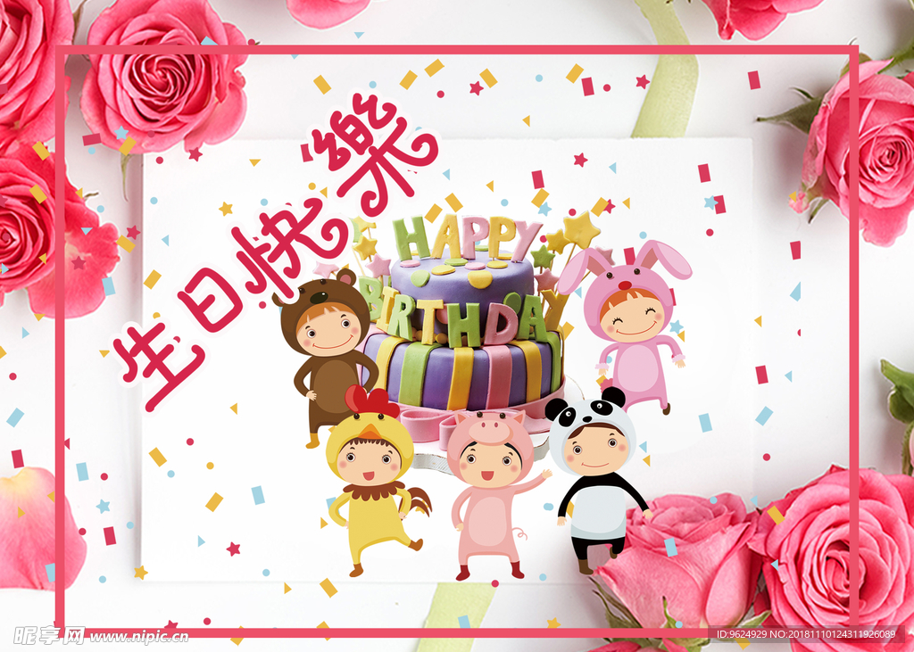 生日海报