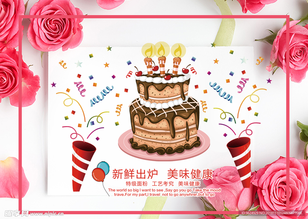 生日海报