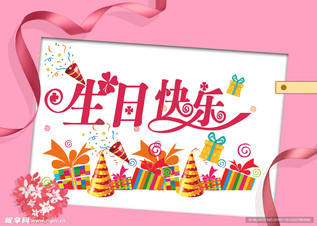 生日海报