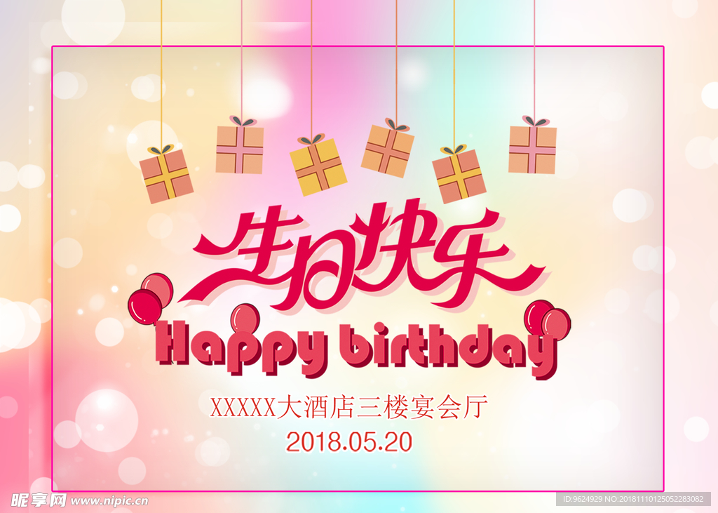 生日海报