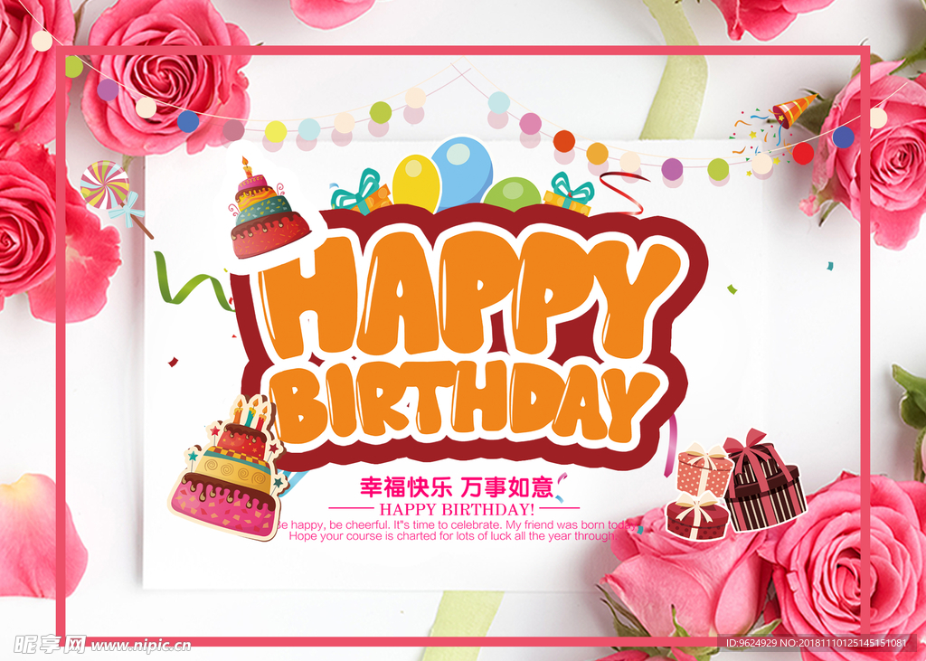 生日海报