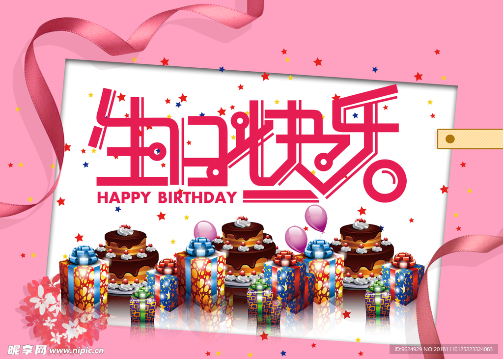 生日海报
