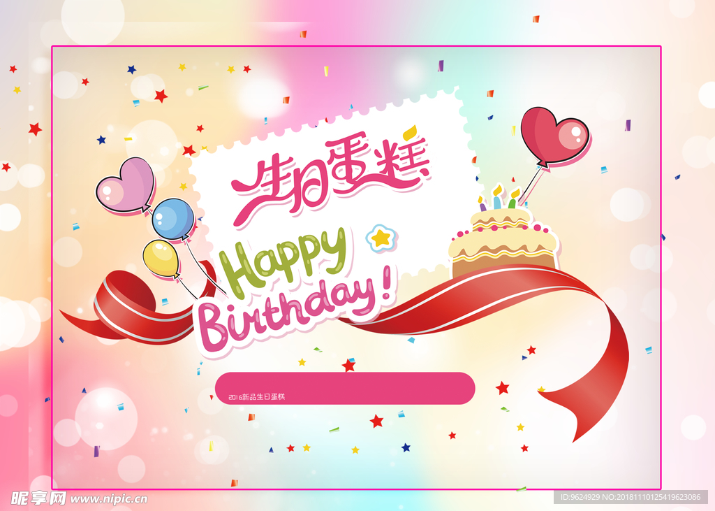 生日海报