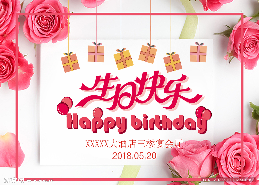 生日海报