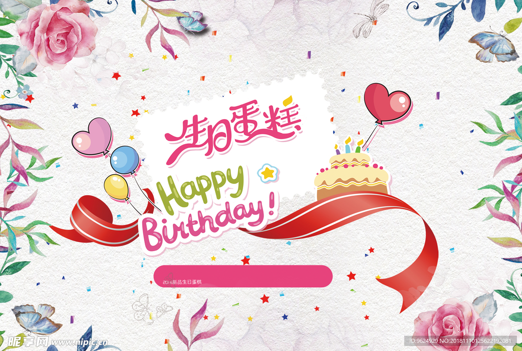 生日海报