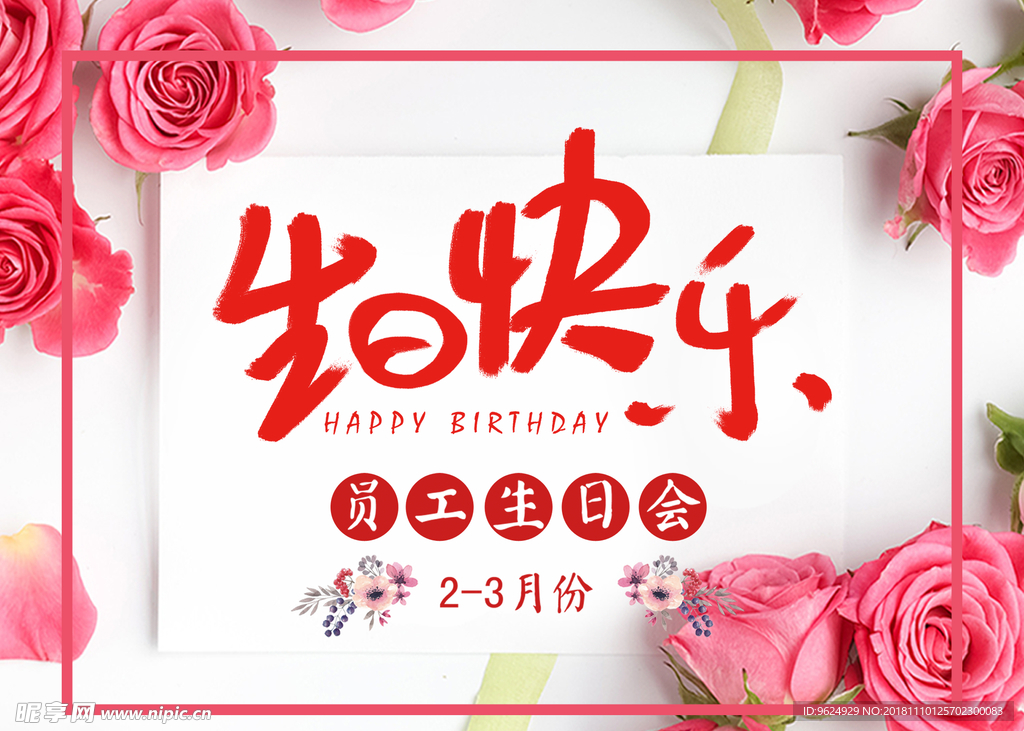 生日海报
