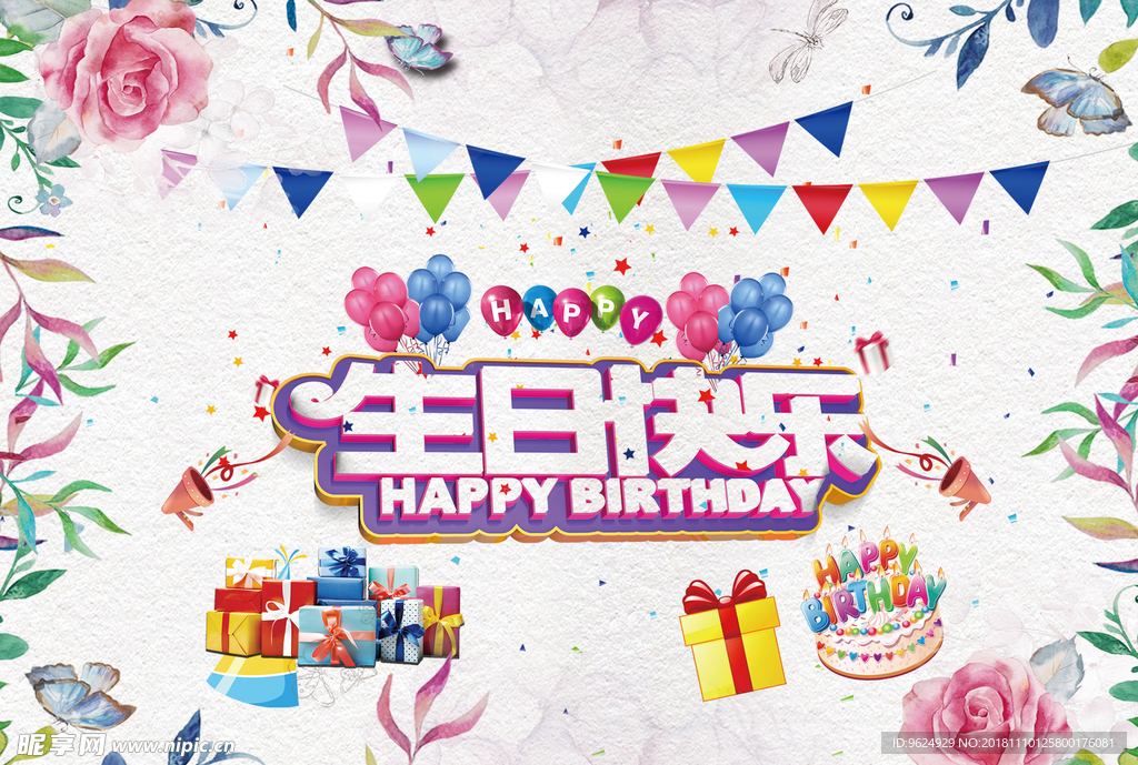 生日海报