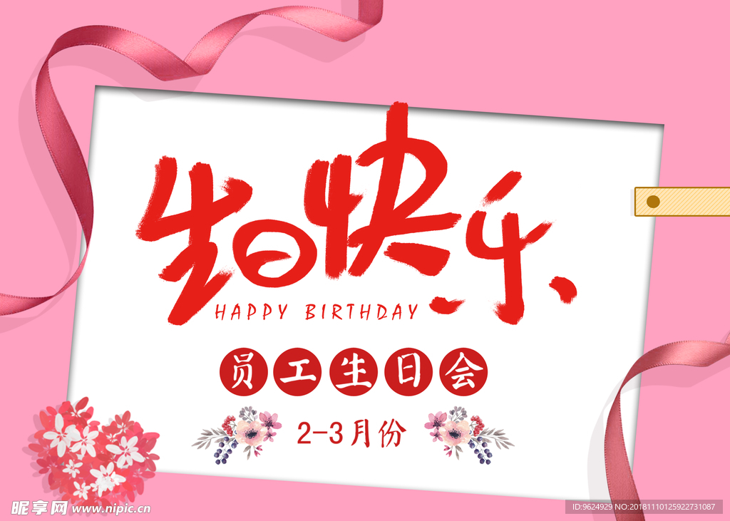 生日海报
