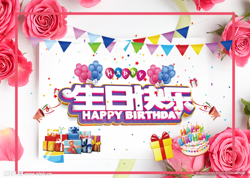 生日海报