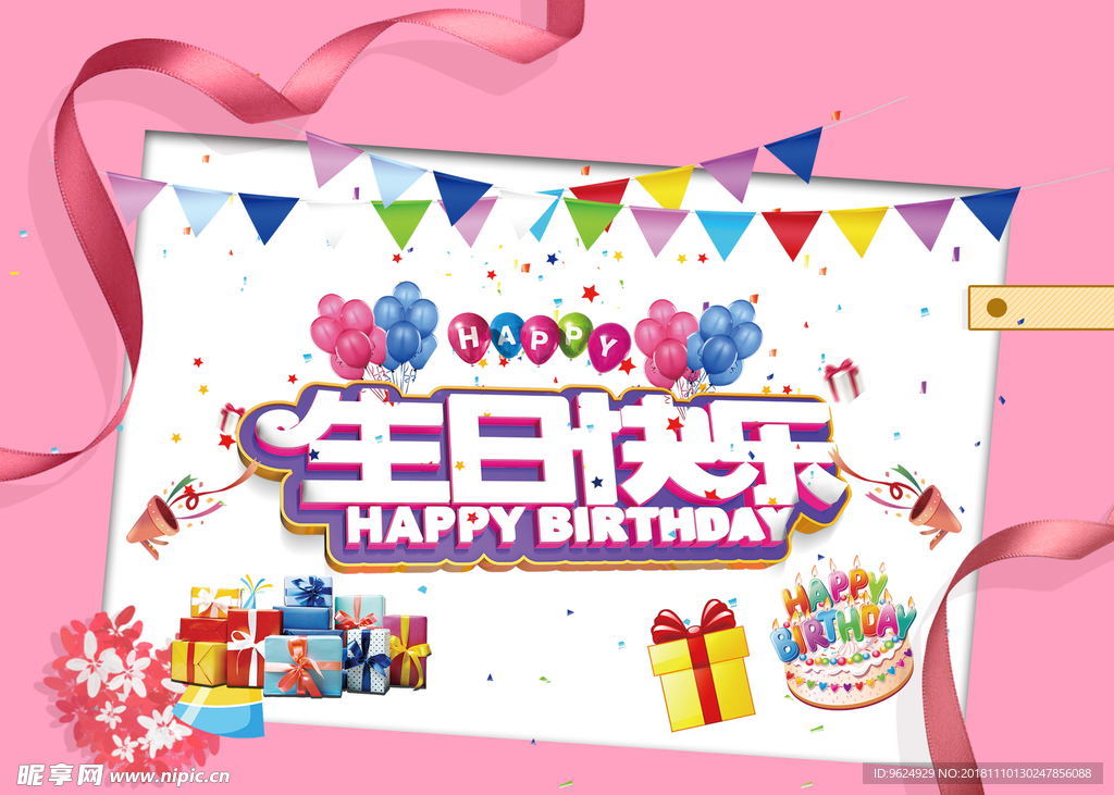 生日海报