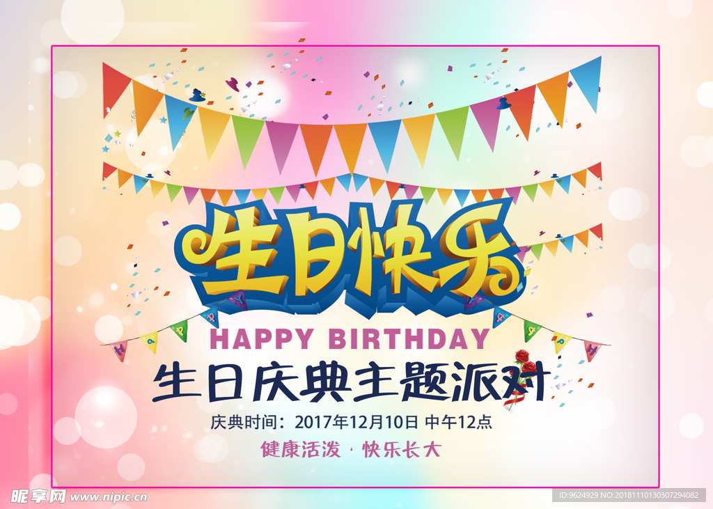 生日海报