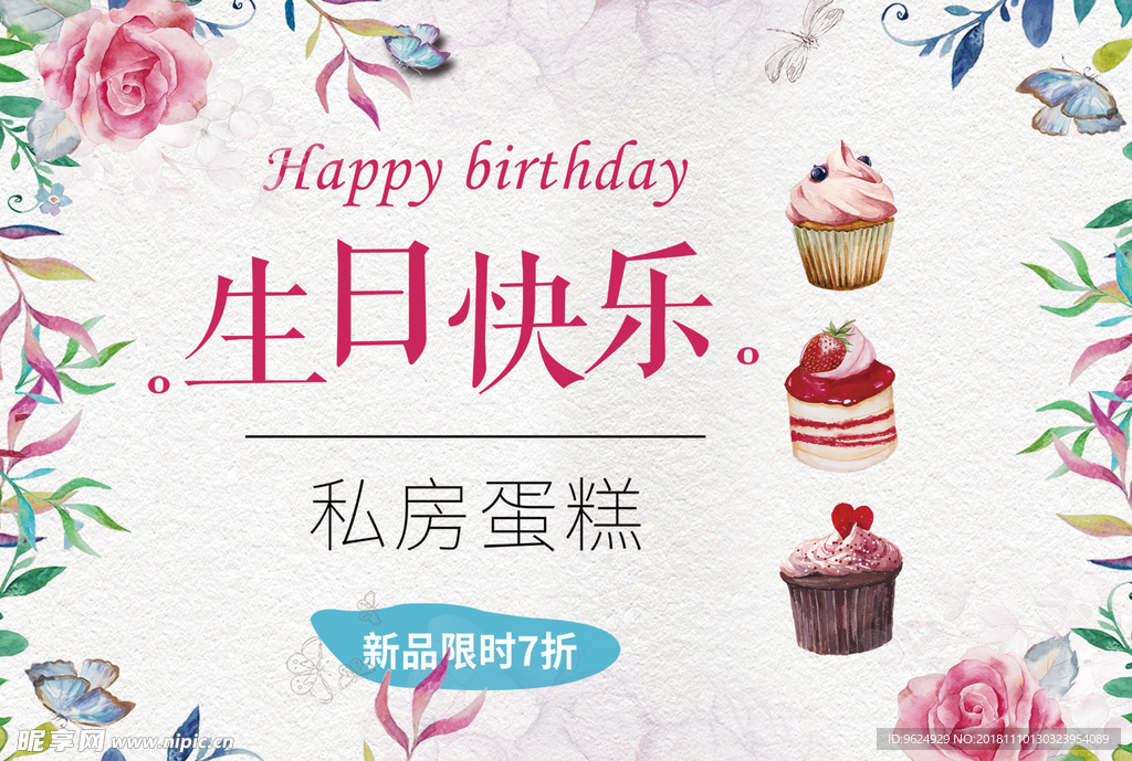 生日海报