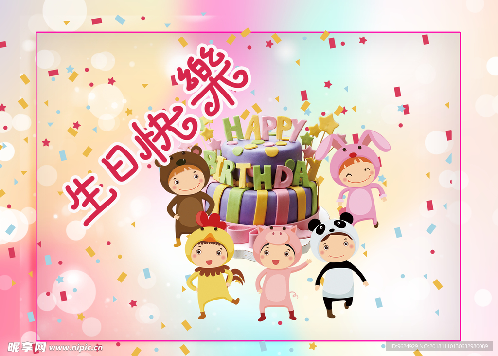 生日海报
