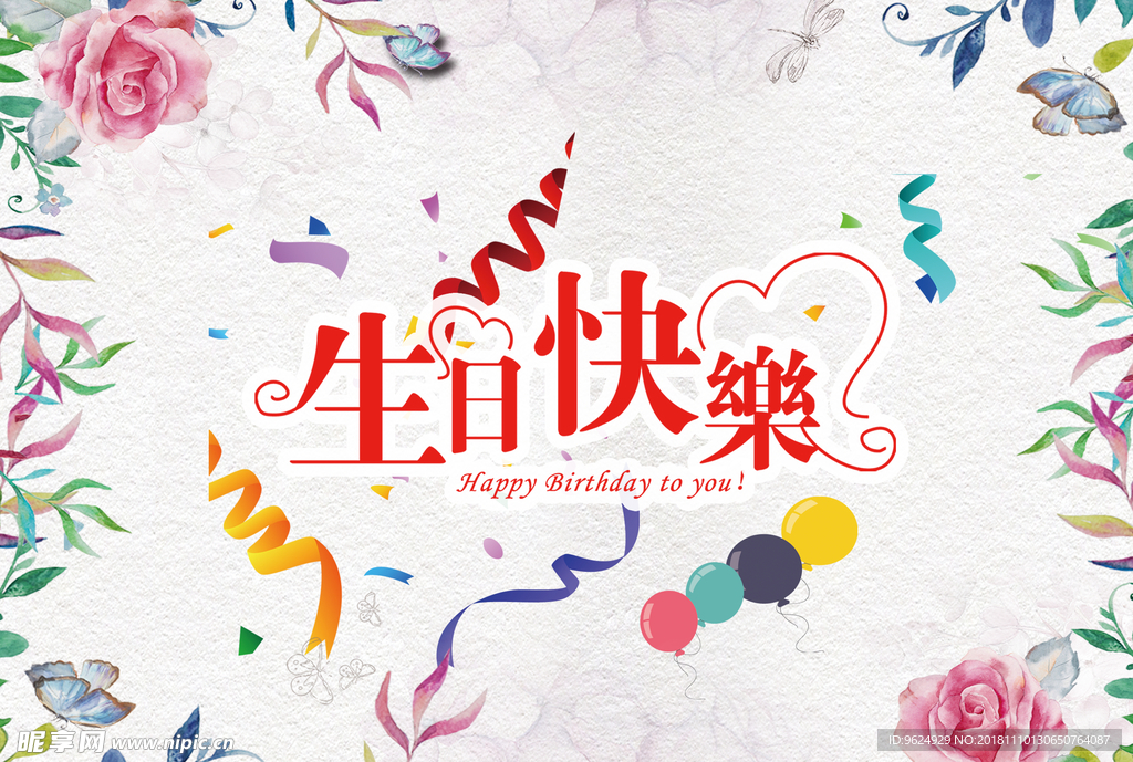 生日海报