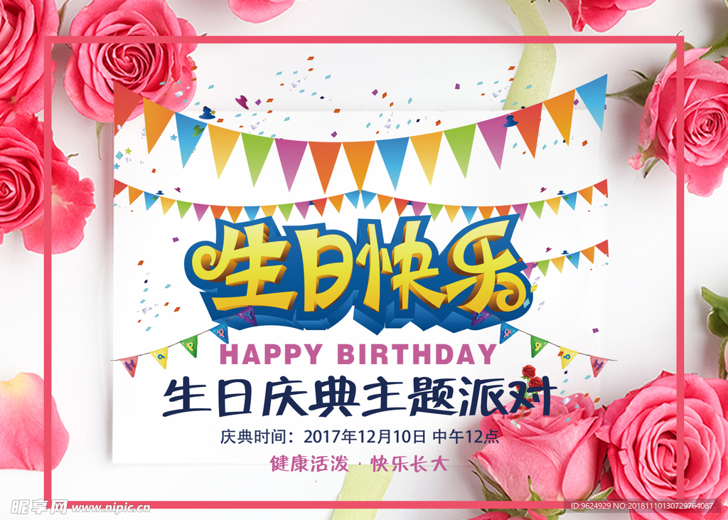 生日海报
