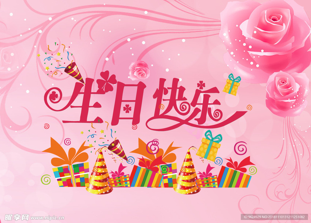 生日海报