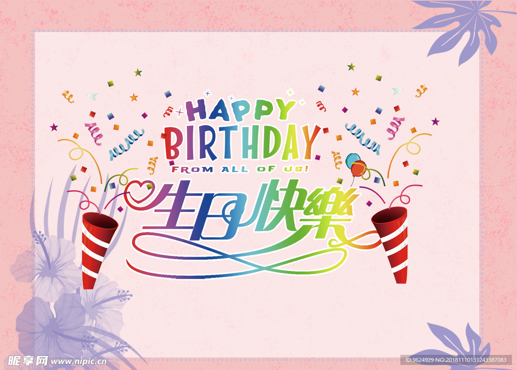 生日海报