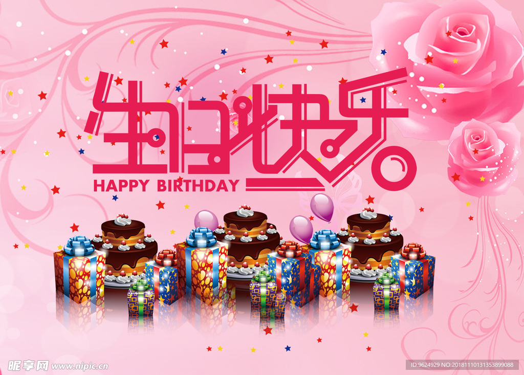 生日海报